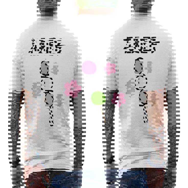 【花見団子】花見 春 桜 さくら おもしろ 面白い 可愛い ネタ ウケ狙い 日本 お土産 和柄 文字入り ユニーク メンズTシャツ バックプリント