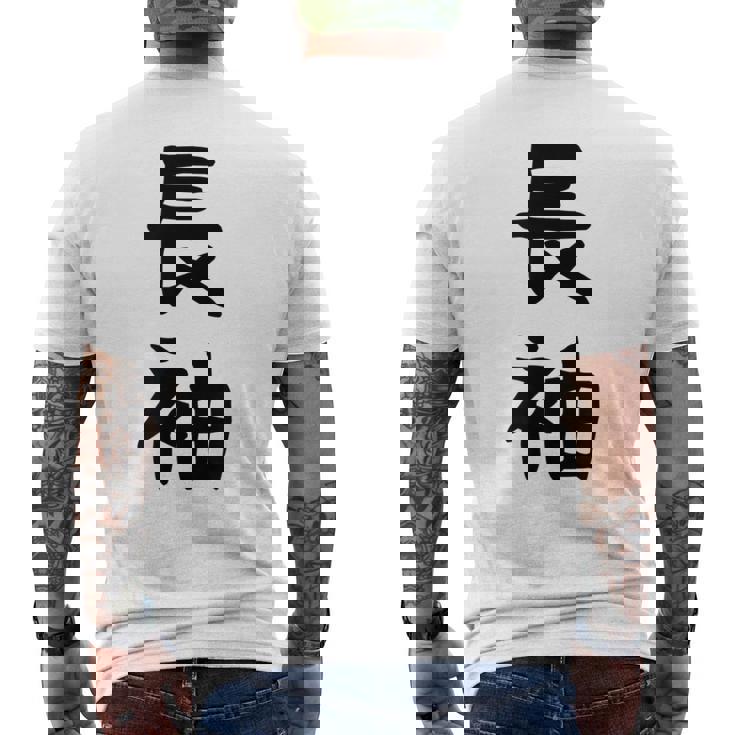 【長袖って書いてあるtシャツ】面白い かわいい ギャグ ネタ ウケ狙い 贈り物 ギフト メンズTシャツ バックプリント