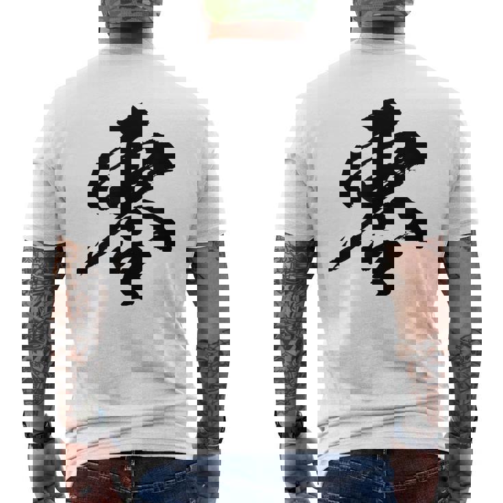 【零】一文字 文字入り 漢字 おもしろ 面白い 日本語 毛筆 書道 筆文字 言葉 和柄 日本 かっこいい お土産 文字 メンズTシャツ バックプリント