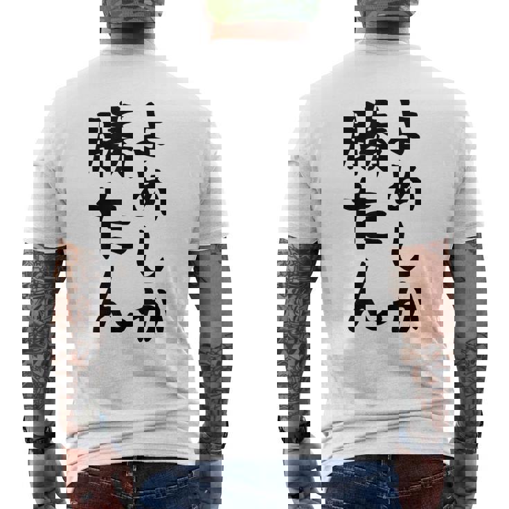 おもしろtシャツ【よめしか勝たん】嫁 夫婦 お揃い 面白い 文字 ギャグ ネタ ウケ狙い 笑える 笑いが取れる 個性的な メンズTシャツ バックプリント