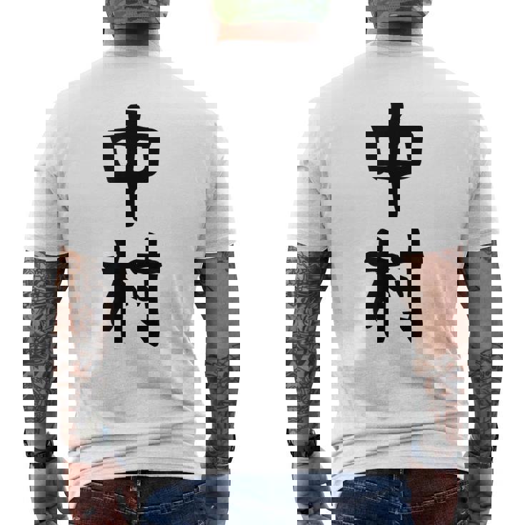 おもしろtシャツ【中村】名字 家族お揃い ギャグ ネタ ウケ狙い 贈り物 ギフト メンズTシャツ バックプリント