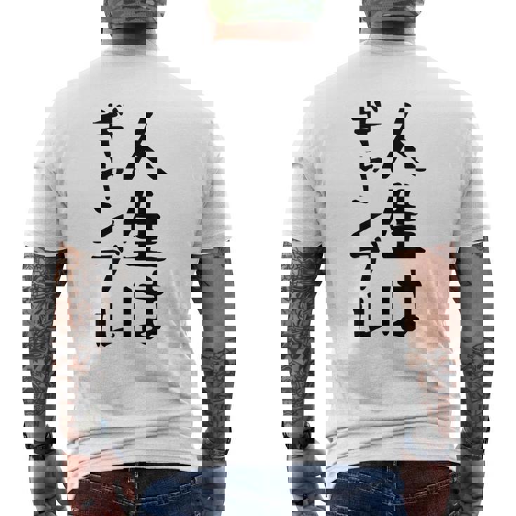 おもしろtシャツ【人生はギャンブル】面白い 文字 ギャグ ネタ ウケ狙い ふざけ 笑える 笑いが取れる メンズTシャツ バックプリント