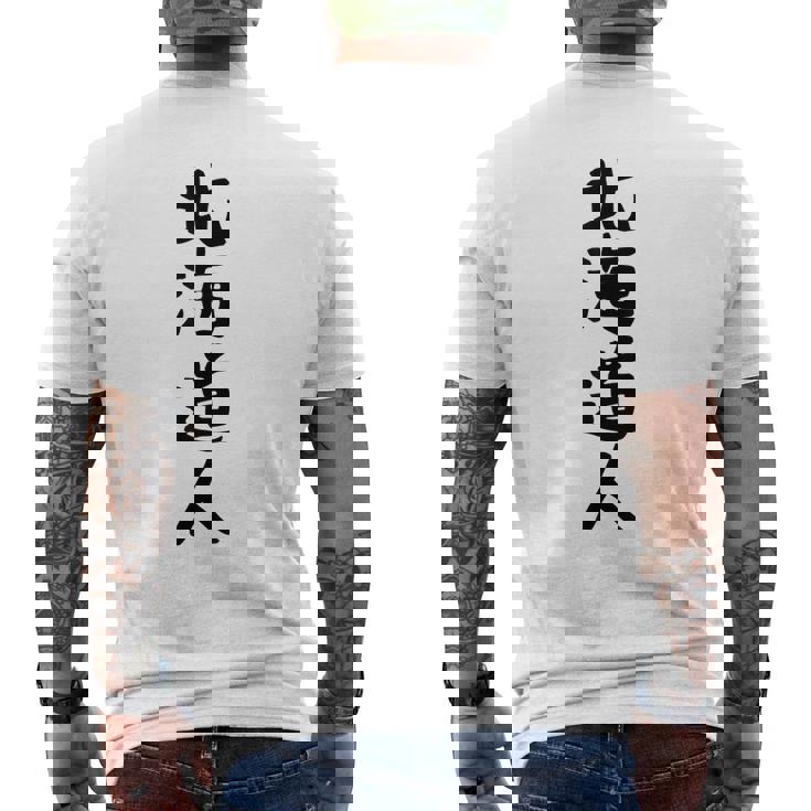 おもしろtシャツ【北海道人】ギャグ ネタ ウケ狙い 贈り物 ギフト メンズTシャツ バックプリント