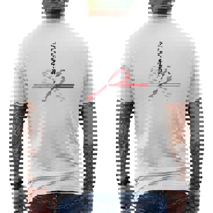 おもしろtシャツ【安産祈願】水引 和柄 日本のお土産 記念品 ギャグ ウケ狙い 贈り物 ギフト メンズTシャツ バックプリント