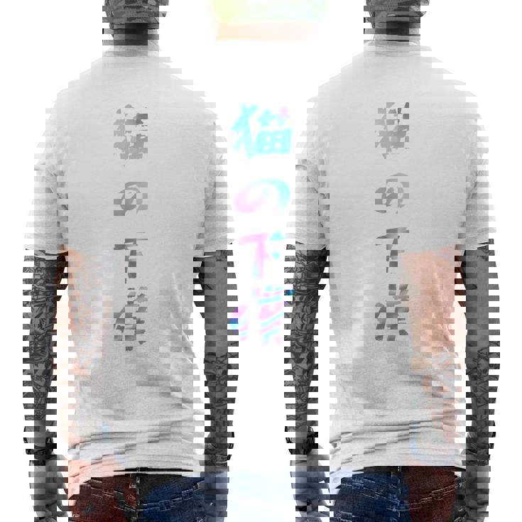 おもしろ猫 猫猫猫 文字入り メンズ 面白い おもしろ服 おもしろグッズ 文字 長袖tシャツ メンズTシャツ バックプリント