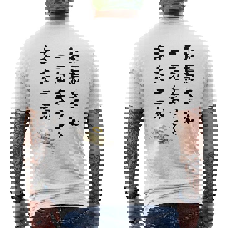 お馬さん 一万去ってまた一万 ダジャレ もじり 親父ギャグ ギャグ ネタ 川柳 ギャンブル好き ジョーク 面白い ネタ 長袖tシャツ メンズTシャツ バックプリント