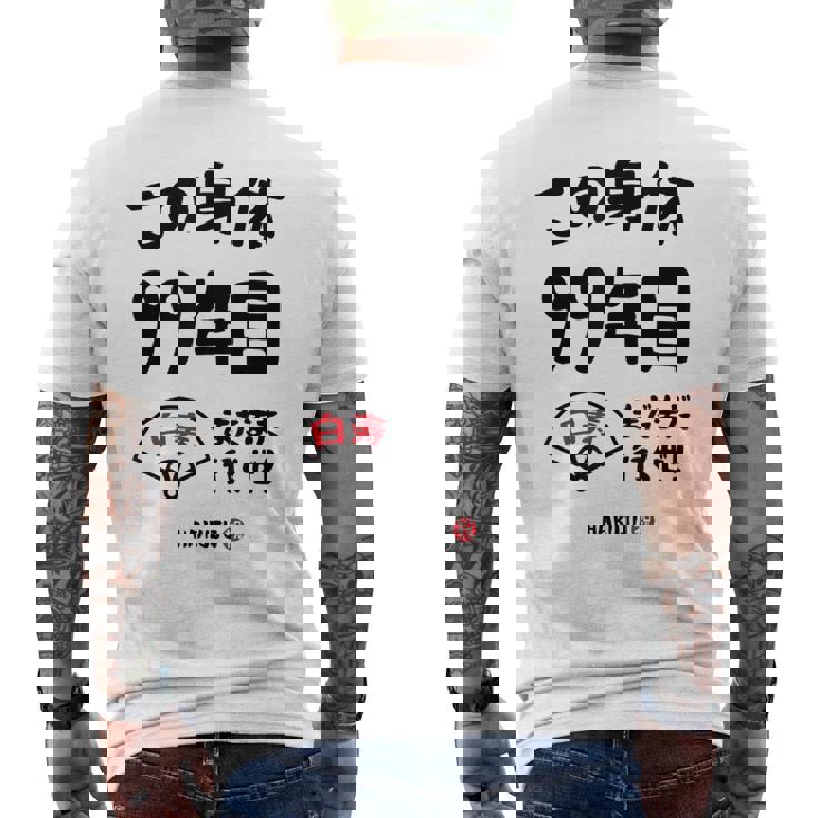 この身体９９年目 まだまだ行くぜ ９９歳 白寿祝い 長寿祝い おもしろ 白寿 メンズTシャツ バックプリント