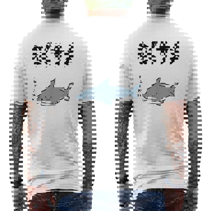 なぐサメ しゃーない オヤジギャグ 親父ギャグ ジョーク ダジャレ好き サメ 面白い ネタ ダジャレ おもしろ メンズTシャツ バックプリント