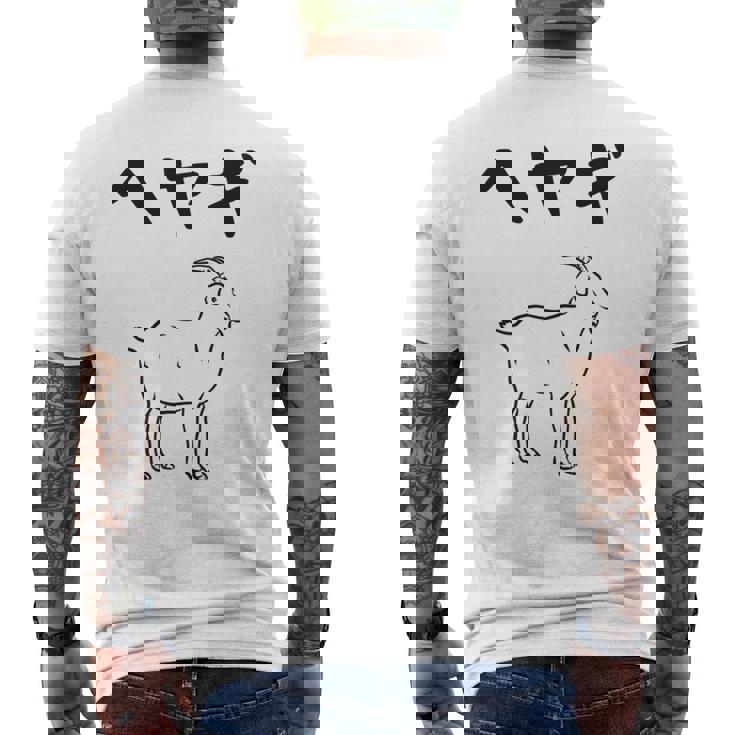 へやぎ ネタ ダジャレ おやじギャグ お笑い ギャグ ダジャレ好き ツッコミ ヤギ 動物好き おもしろ 長袖tシャツ メンズTシャツ バックプリント