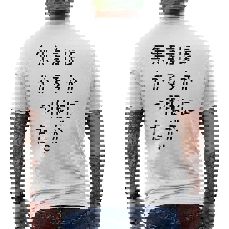 おもしろ ほかに着る服が無かった メンズTシャツ バックプリント