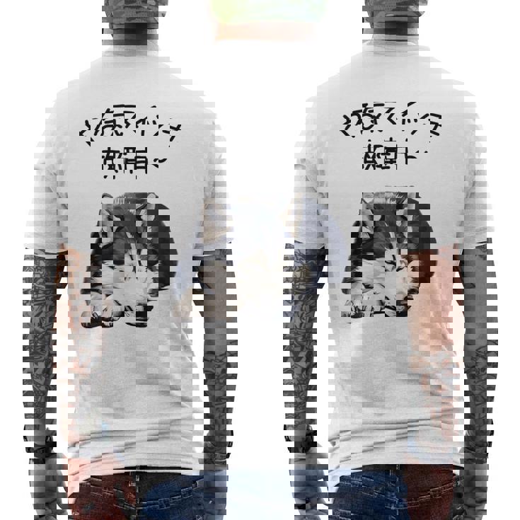 やる気スイッチ故障中 ・ シベリアン・ハスキー犬 メンズTシャツ バックプリント
