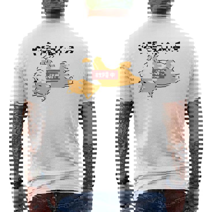 やる気スイッチ故障中 犬 柴犬 犬好き かわいい おもしろ 面白い メンズTシャツ バックプリント