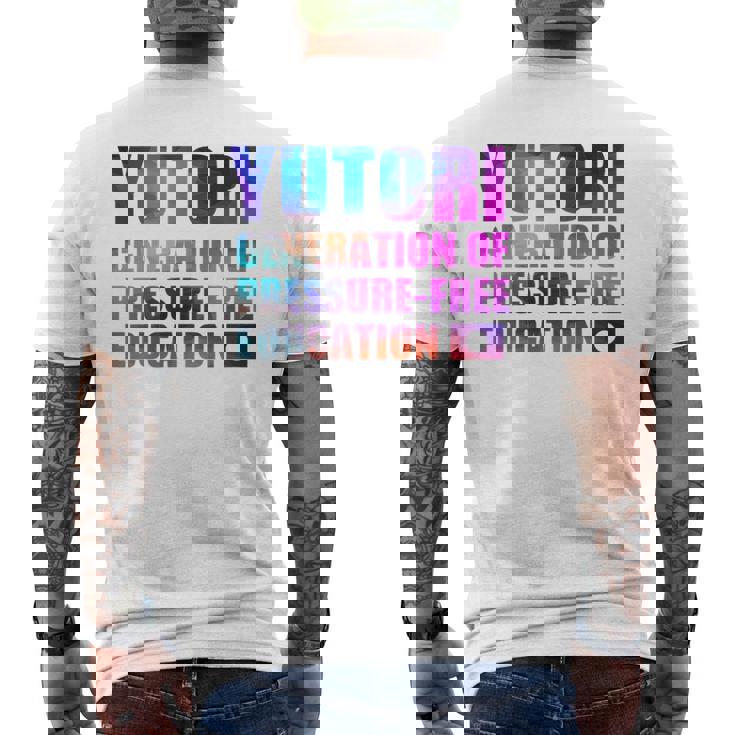 ゆとり世代 ゆとり教育 メンズTシャツ バックプリント