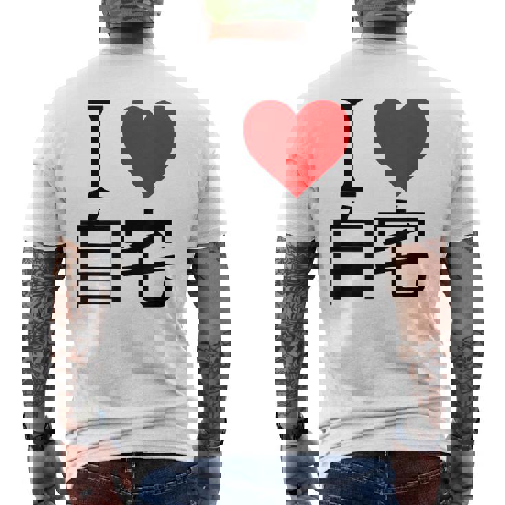 アイラブ自宅自宅警備 おもしろ雑貨 引きこもり おうちにいよう おうち 家 メンズTシャツ バックプリント