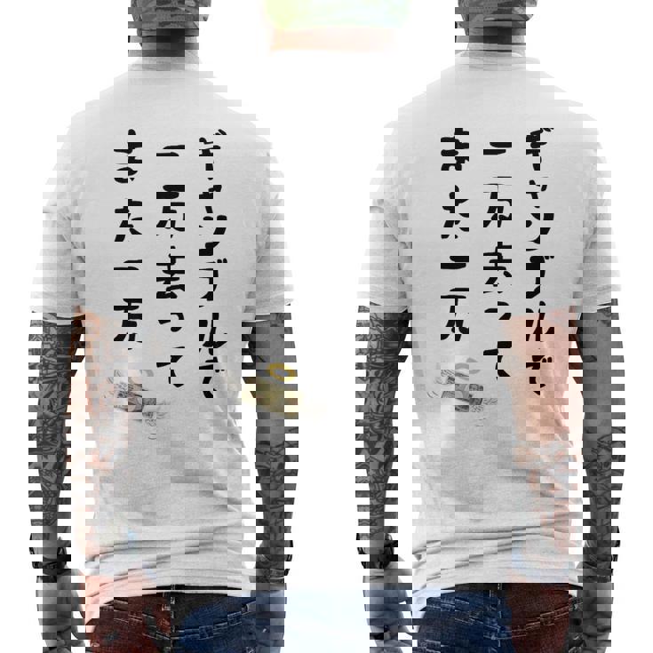 ギャンブルで 一万去ってまた一万 ダジャレ もじり 親父ギャグ ギャグ ネタ 川柳 ギャンブル好き ジョーク 面白い メンズTシャツ バックプリント