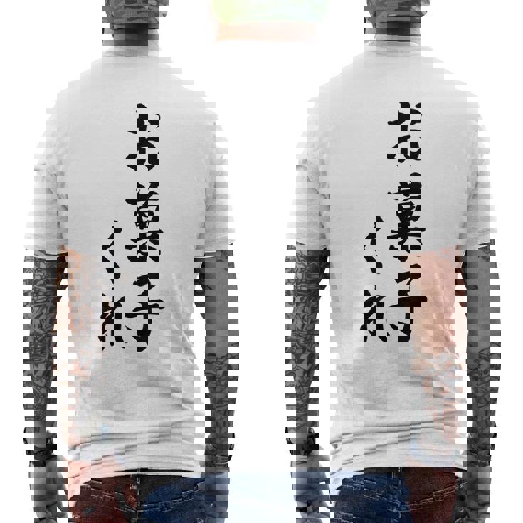 ハロウィン【お菓子くれ】おもしろ メンズTシャツ バックプリント