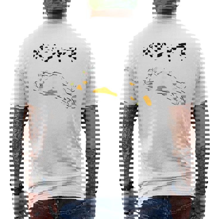 パジャマ 面白いtシャツ 文字入り メンズ おもしろ 面白い 服 オリジナル おもしろグッズ 文字 メンズTシャツ バックプリント