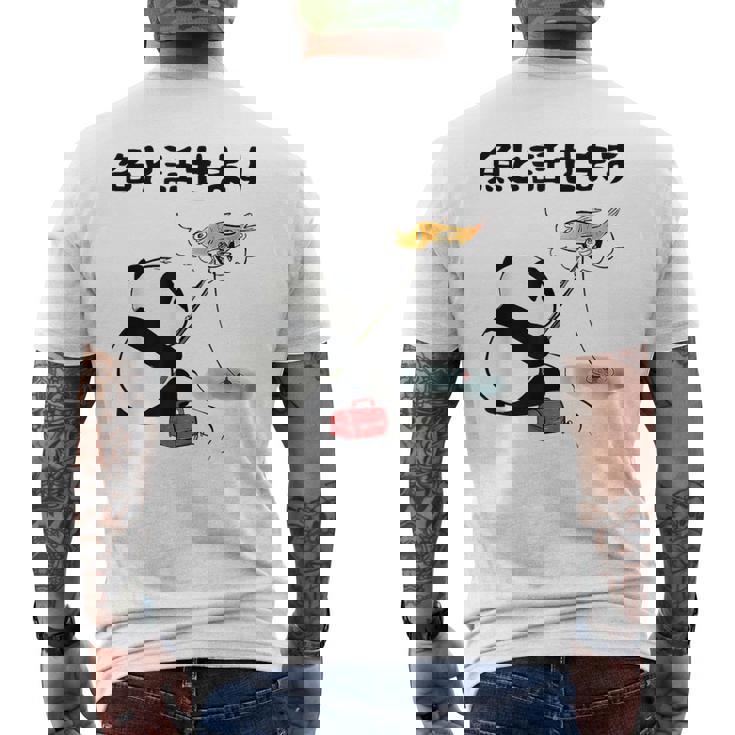 パンダ 釣りバカ 面白いtシャツ 名言 釣り人 文字入り メンズ おもしろ 面白い 服 オリジナル 海釣り 川釣り 文字 メンズTシャツ バックプリント