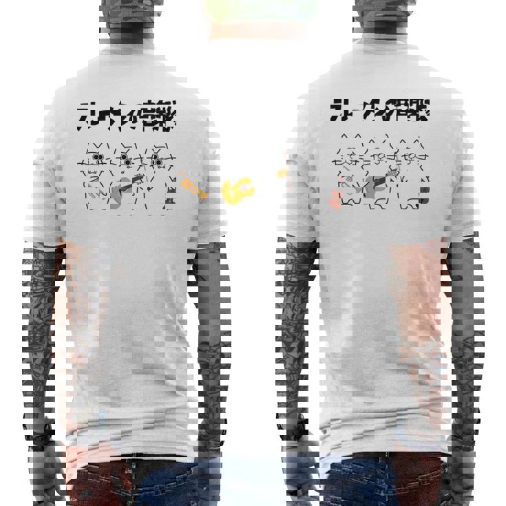 フレーメンの音楽隊 猫好き フレーメン反応 ギター トランペット ヴァイオリン おもしろ 音楽好き ネコ 猫 長袖tシャツ メンズTシャツ バックプリント