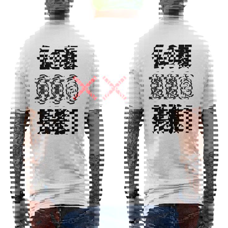 仏の顔残機１ お笑い ジョーク ウケ狙い お笑い好き ギャグ好き ジョーク好き ギャグ おもしろ ネタ メンズTシャツ バックプリント