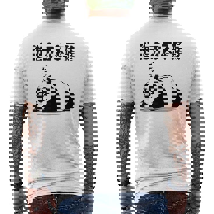 他力本願 面白いtシャツ 文字入り メンズ おもしろ 面白い 服 オリジナル おもしろグッズ 文字 メンズTシャツ バックプリント