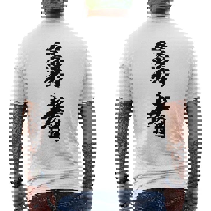 勇者 名言 メンズTシャツ バックプリント