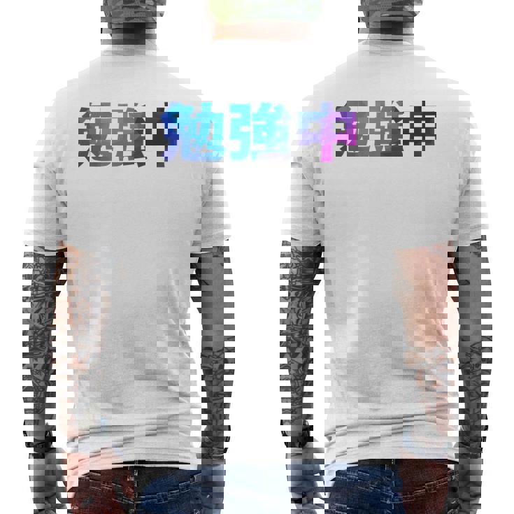 勉強中 受験 面白い おもしろ ユーモア ギャグ お笑い 長袖tシャツ メンズTシャツ バックプリント