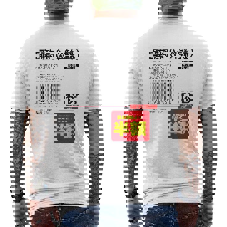 国産肉】半額シール おもしろ 面白い お笑い ユーモア ギャグ ネタ ウケ狙い 笑える 変な 文字入れ 文字入り 肉 長袖tシャツ メンズTシャツ バックプリント