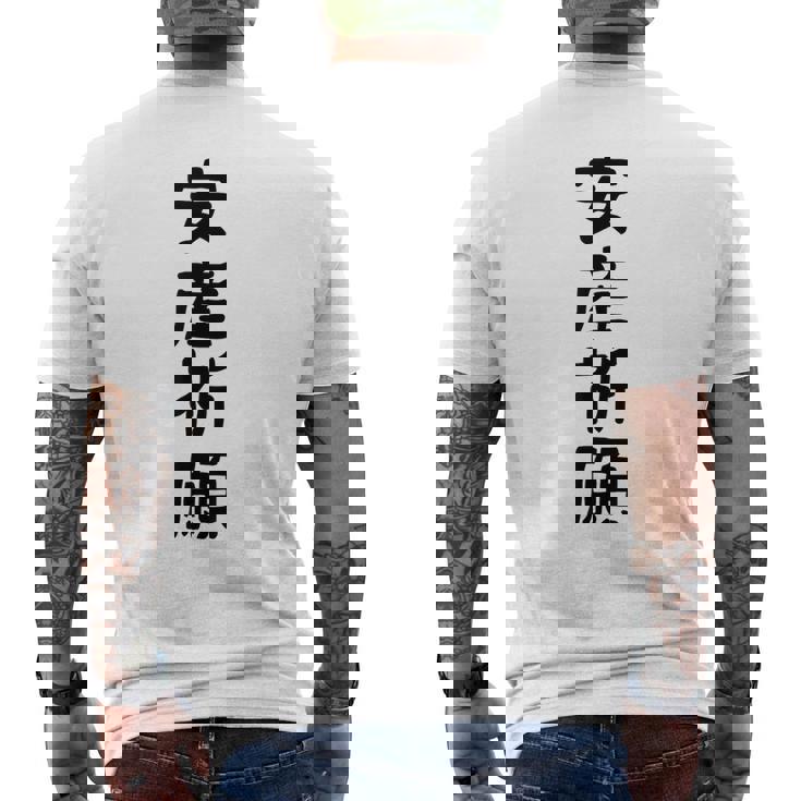 安産祈願 メンズTシャツ バックプリント