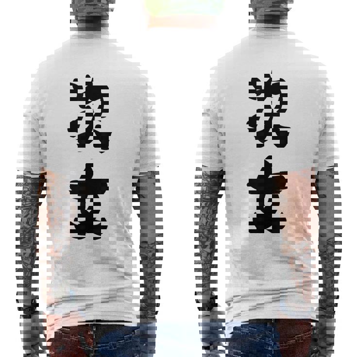 家族 次女 メンズTシャツ バックプリント