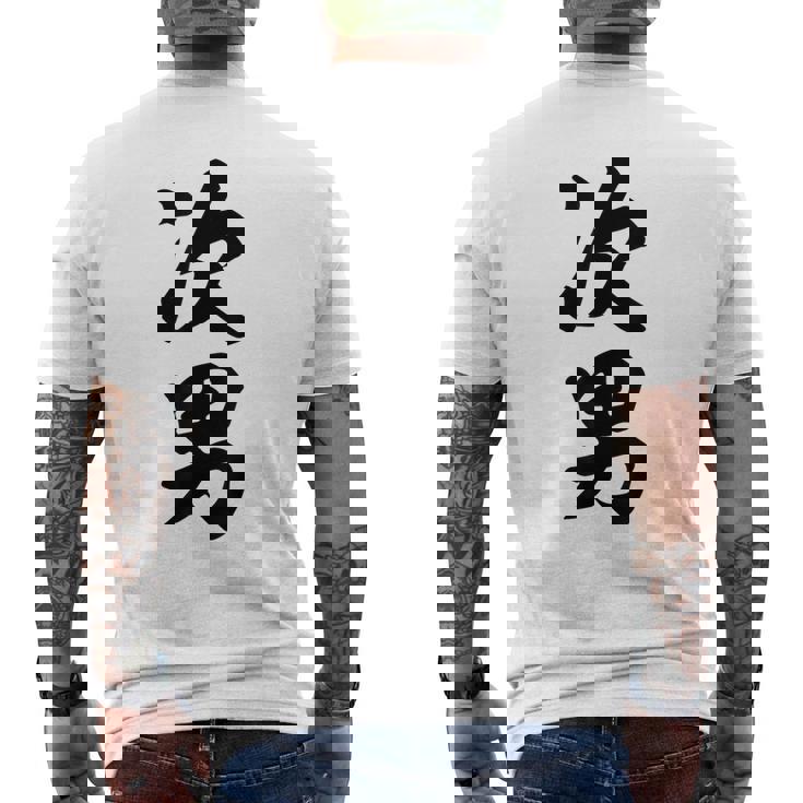 家族 次男 メンズTシャツ バックプリント