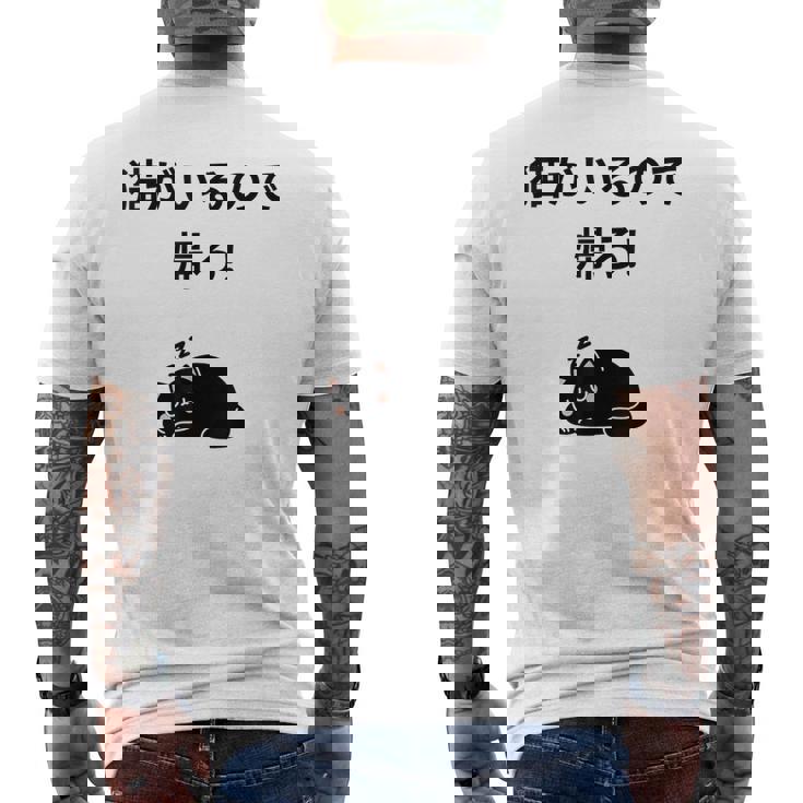 帰れ猫がいるので邪魔しないでデザイン メンズTシャツ バックプリント