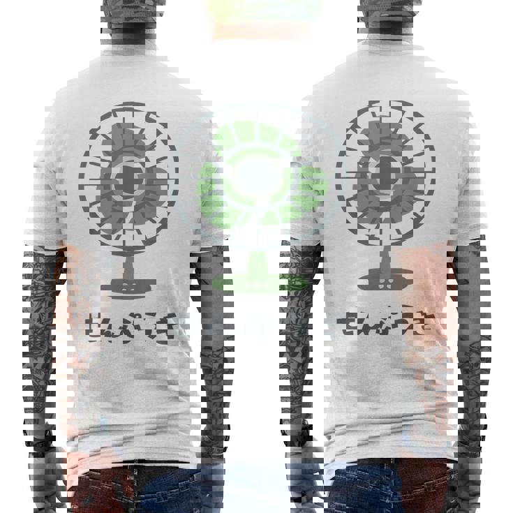 扇風機 昭和レトロ扇風機 昭和家電 昭和風 イラスト シンプル おもしろい かわいい メンズTシャツ バックプリント