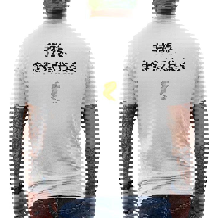 手羽先、食べたってばさっき ダジャレ 手羽先好き ダジャレ好き 親父ギャグ おもしろ ネタ メンズTシャツ バックプリント