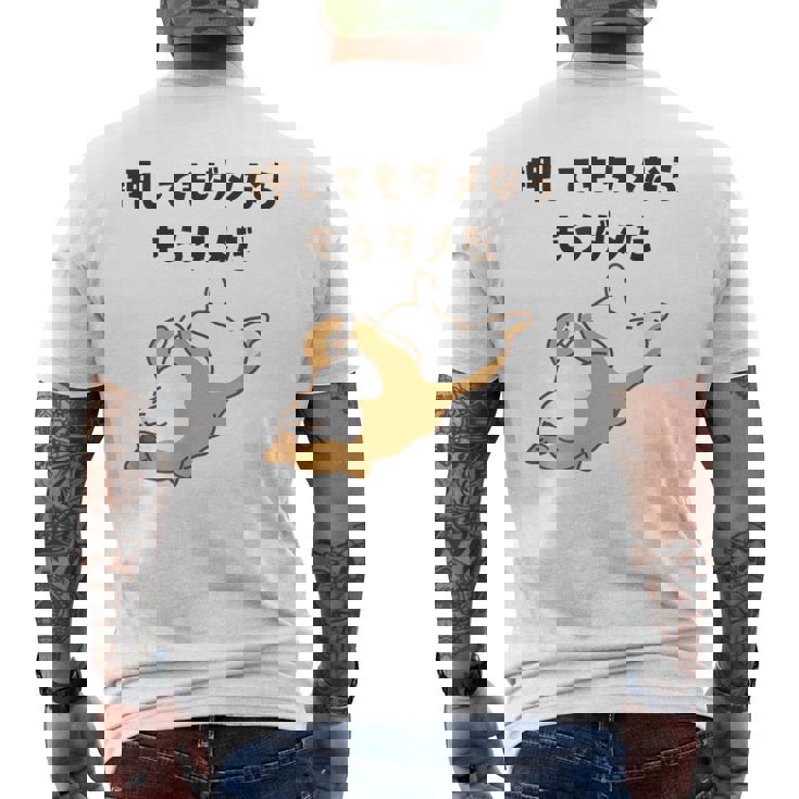 押してもダメならもうダメだ 犬 柴犬 犬好き かわいい おもしろ ネタ メンズTシャツ バックプリント