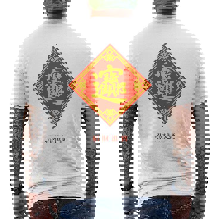 招財進寶 台湾 漢字 幸運を招く四字熟語 長袖tシャツ メンズTシャツ バックプリント