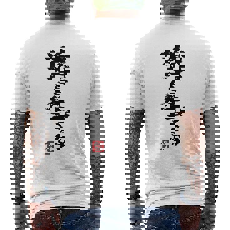 日本 筆文字 強く生きる メンズTシャツ バックプリント