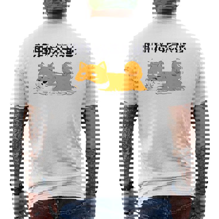 明日から本気出す柴犬 足 かわいい犬 秋田犬愛好家 ギフト メンズTシャツ バックプリント