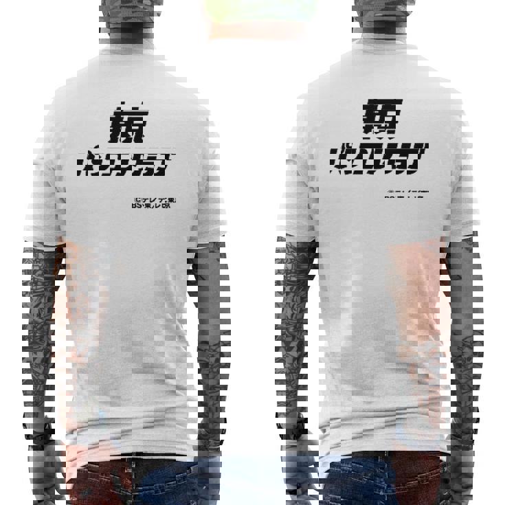 東京パソコンクラブ【Ｂｓテレ東公式】番組ロゴ 小（ホワイト） メンズTシャツ バックプリント