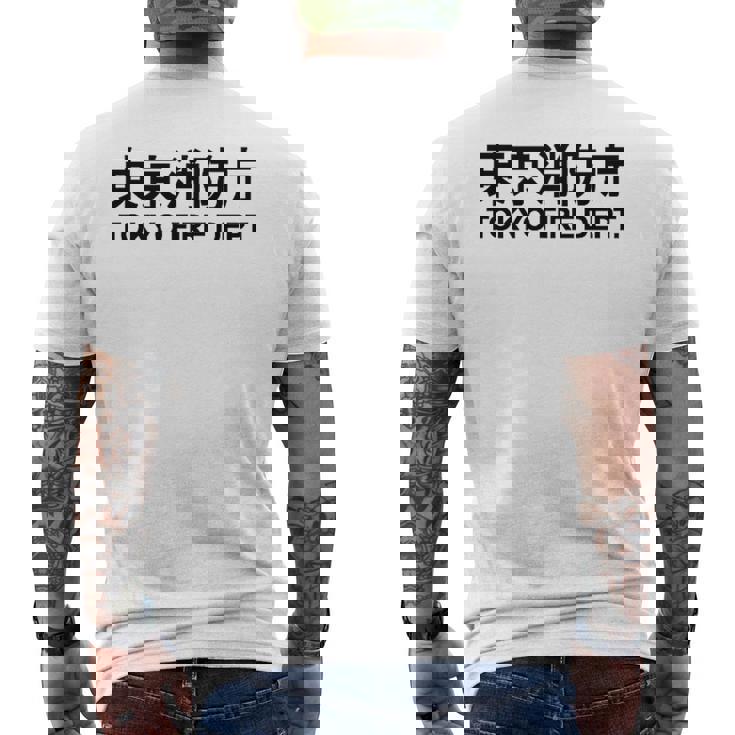 東京消防署 消防士 消防士 制服 衣装 メンズTシャツ バックプリント