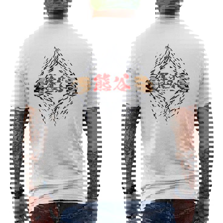 熊谷 苗字 面白いtシャツ 胸 名前 おもしろ グッズ 服 筆文字 文字 入り 面白い ネタ メンズ メンズTシャツ バックプリント