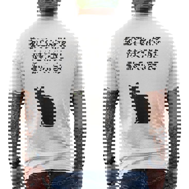 猫のごはん代をかせぐために働いています メンズTシャツ バックプリント