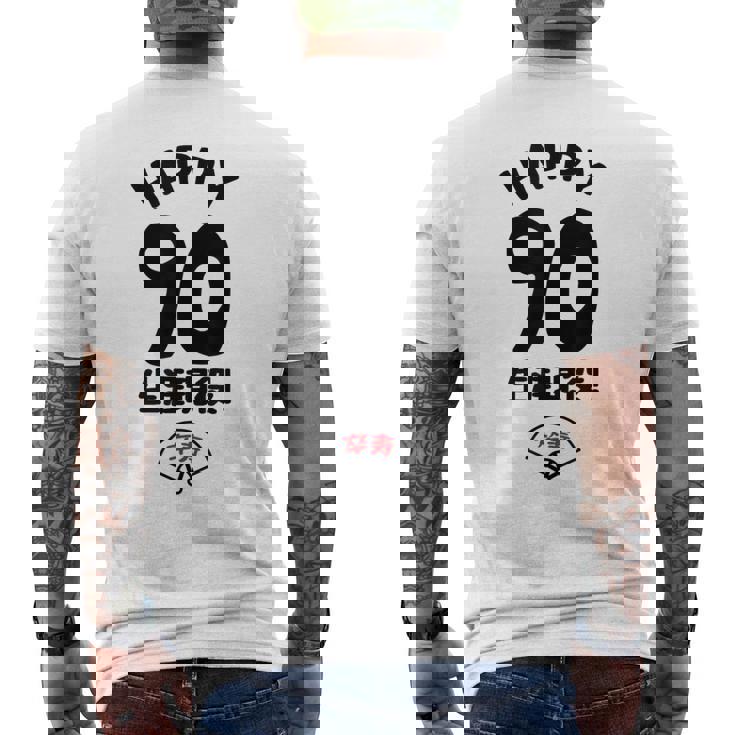 生涯現役 この身体９０年目 まだまだ行くぜ ハッピー ９０歳 卒寿祝い 長寿祝い おもしろ 卒寿 メンズTシャツ バックプリント