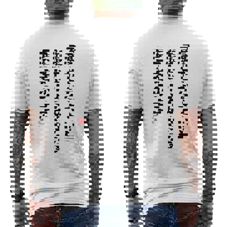 痩せなさい 腹にしみいる 医者の声 おもしろ 川柳 ネタ ぽっちゃり おデブ 食いしん坊 面白 迷言 長袖tシャツ メンズTシャツ バックプリント