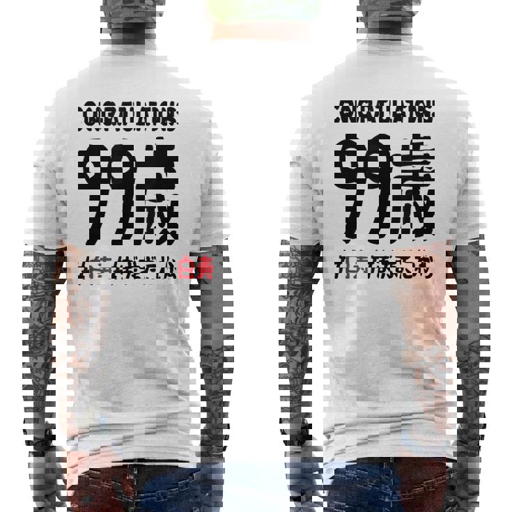 白寿祝い ９９歳 この身体９９年目 まだまだこれから 長寿祝い おもしろ 白寿 メンズTシャツ バックプリント