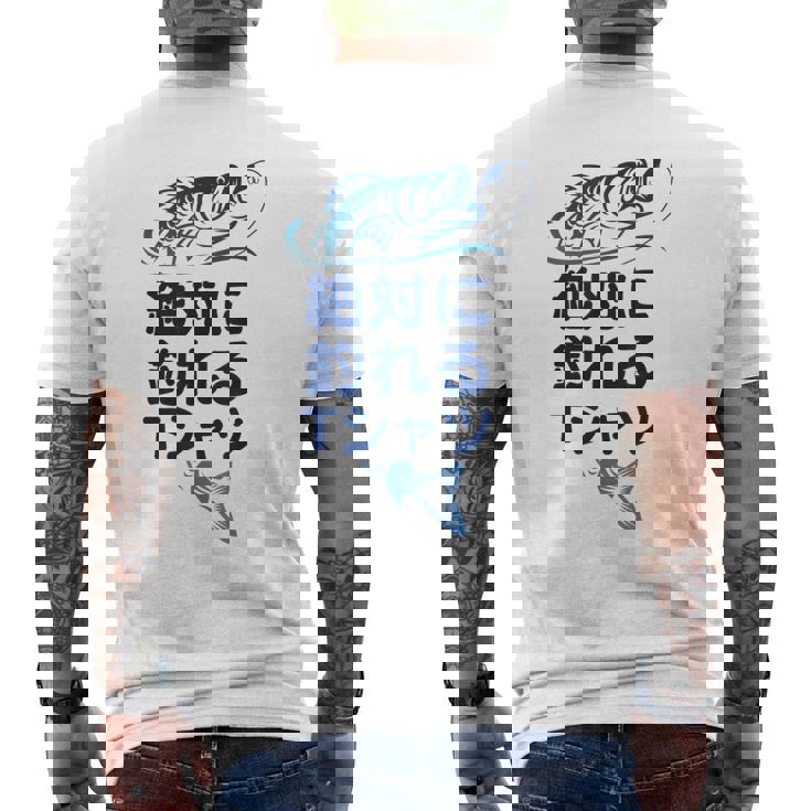 おもしろ 絶対に釣れる メンズTシャツ バックプリント