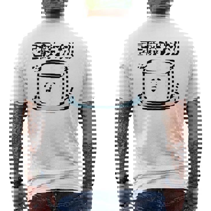 豆腐メンタル 面白いtシャツ 筆文字 文字入り メンズ おもしろ 面白い 服 オリジナル グッズ 文字 メンズTシャツ バックプリント