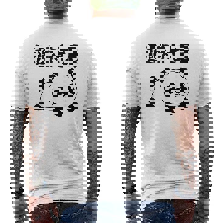 週休七日 パンダ ジョーク かわいい 動物好き ギャグ好き ジョーク好き ギャグ おもしろ ネタ メンズTシャツ バックプリント