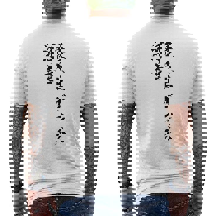 陸へ上がった河童 メンズTシャツ バックプリント