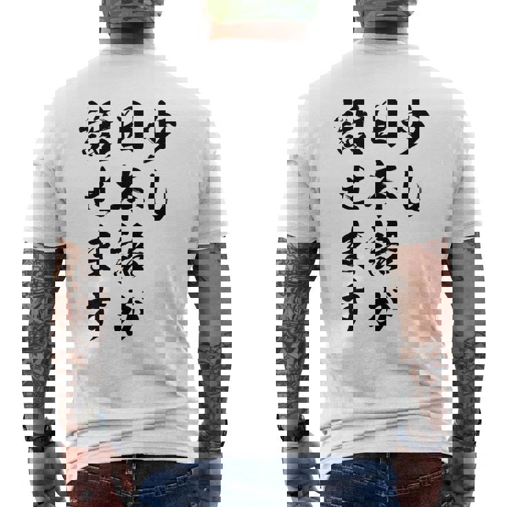 面白 少し日本語が話せます メンズTシャツ バックプリント